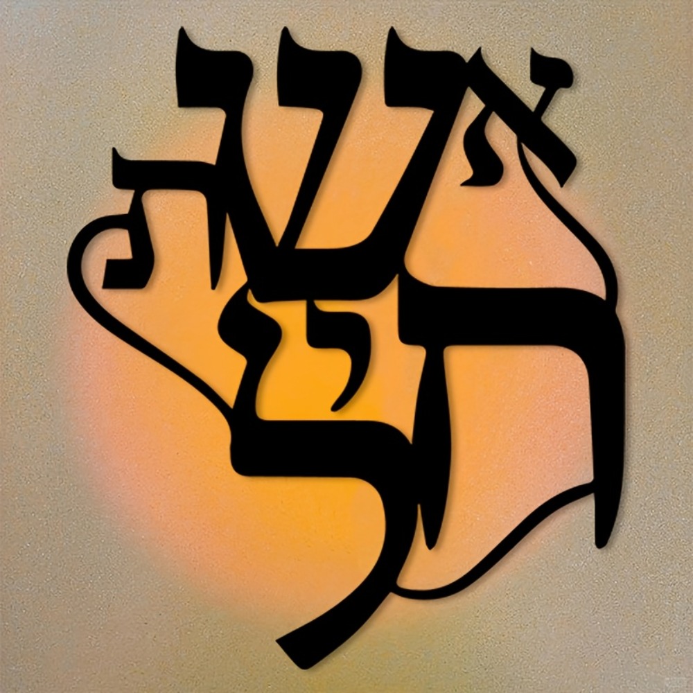 CIFBUY Iron Wall Art Hebrew In - огляд і ціна Elegant Decor & Lighting Llc