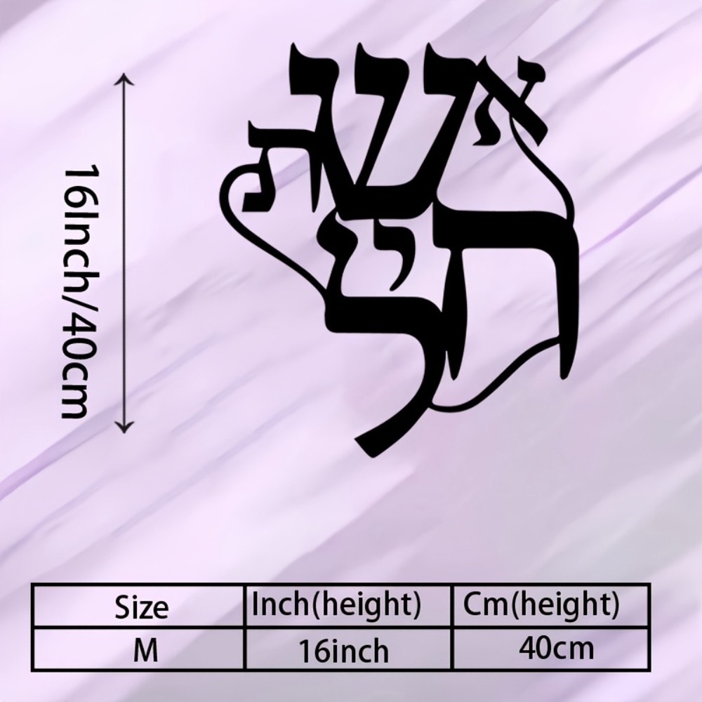 CIFBUY Iron Wall Art Hebrew In - огляд і ціна Elegant Decor & Lighting Llc